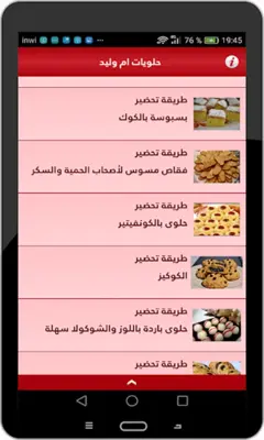 حلويات ام وليد android App screenshot 0