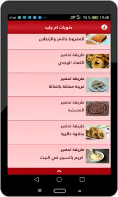 حلويات ام وليد android App screenshot 1