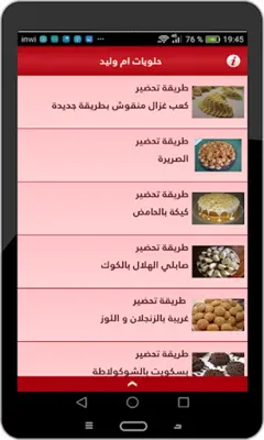 حلويات ام وليد android App screenshot 2