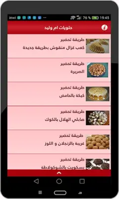 حلويات ام وليد android App screenshot 3